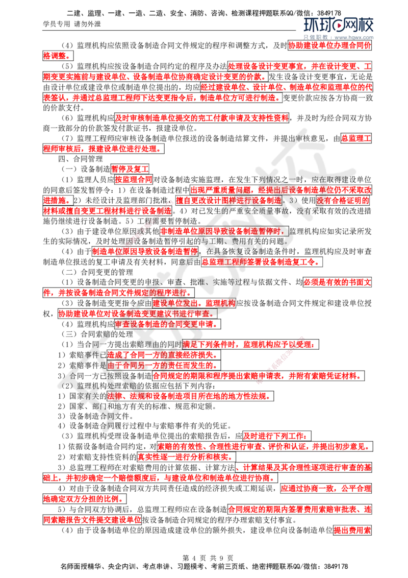 46.金属结构及机电设备：第二章金属结构及机电设备制造与安装监理工作（二）_监理工程师_2025监理工程师_2025年监理工程师SVIP_2025年监理水利案例SVIP