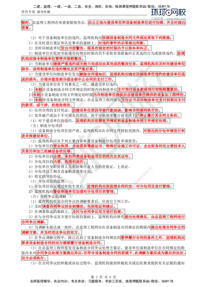 46.金属结构及机电设备：第二章金属结构及机电设备制造与安装监理工作（二）_监理工程师_2025监理工程师_2025年监理工程师SVIP_2025年监理水利案例SVIP