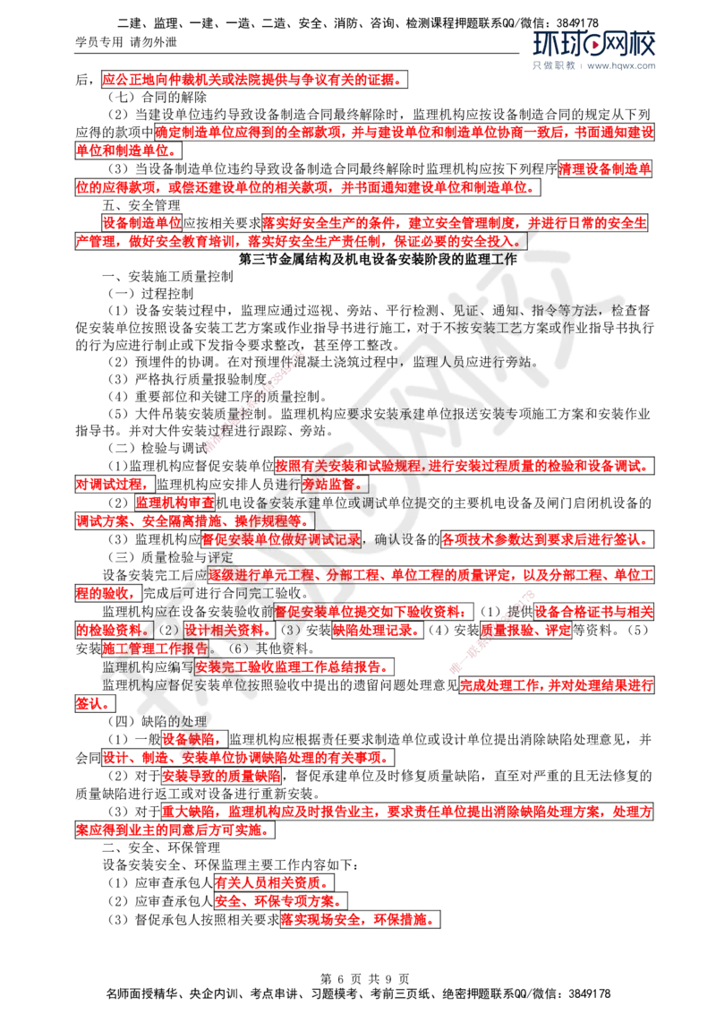 46.金属结构及机电设备：第二章金属结构及机电设备制造与安装监理工作（二）_监理工程师_2025监理工程师_2025年监理工程师SVIP_2025年监理水利案例SVIP