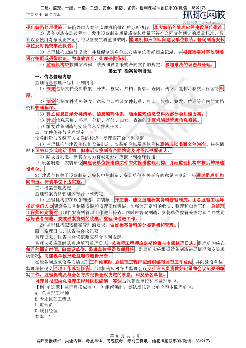 46.金属结构及机电设备：第二章金属结构及机电设备制造与安装监理工作（二）_监理工程师_2025监理工程师_2025年监理工程师SVIP_2025年监理水利案例SVIP