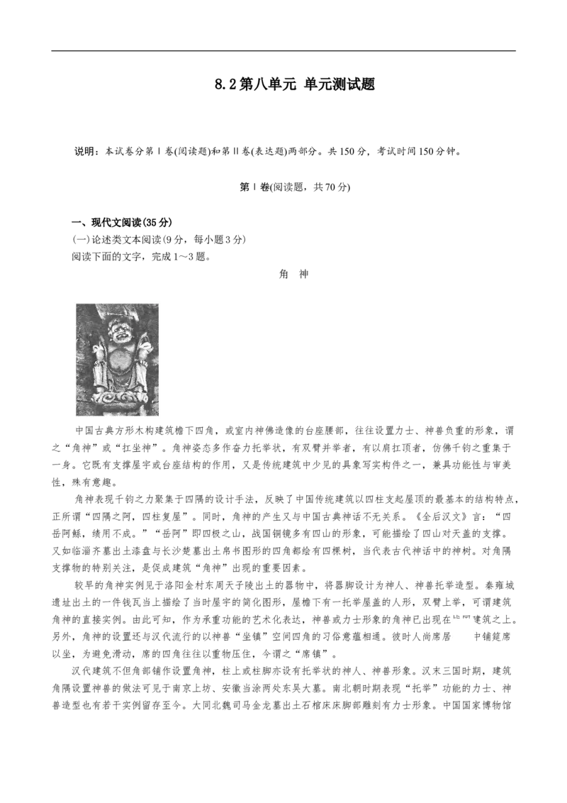 第八单元（单元测试）（原卷版）_E015高中全科试卷_语文试题_必修下_2.新版高中语文试卷必修下册_1.同步练习（63套）_同步练习2