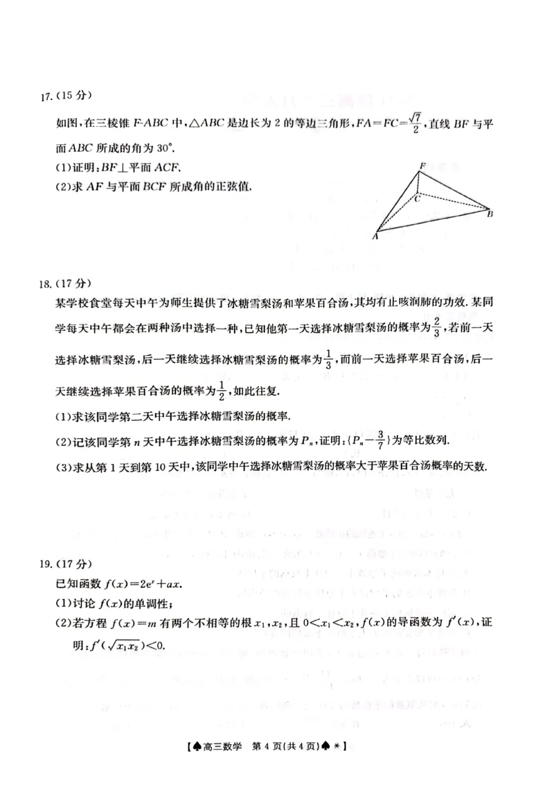 数学-湖南省金太阳2023-2024学年高三下学期2月开学统一考试（&spades;）(1)_2024年2月_022月合集_2024届湖南省金太阳高三下学期2月开学统一考试（&spades;）更新中