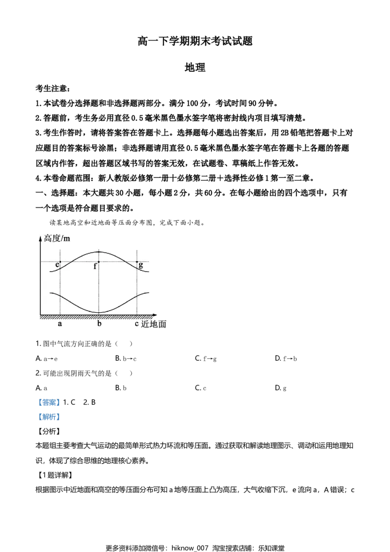 高一下学期期末地理试题（解析版）_E015高中全科试卷_地理试题_必修2_4.期末试卷_高一下学期期末地理试题