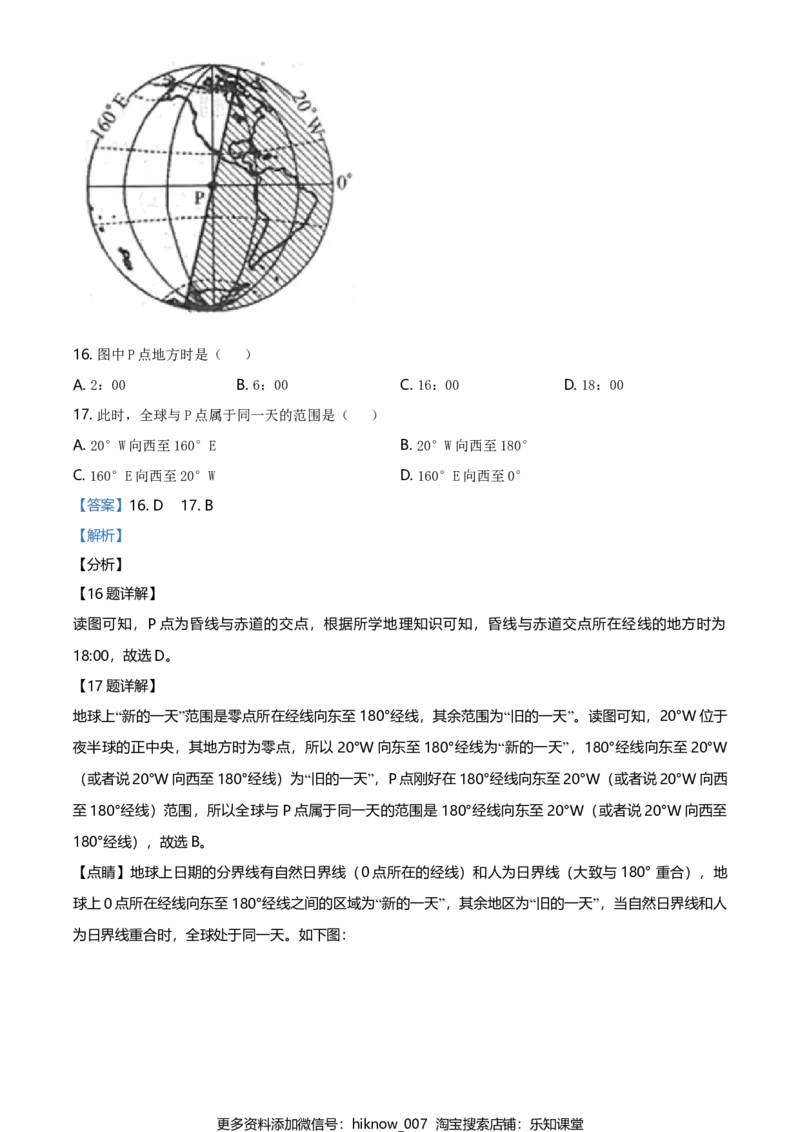 高一下学期期末地理试题（解析版）_E015高中全科试卷_地理试题_必修2_4.期末试卷_高一下学期期末地理试题