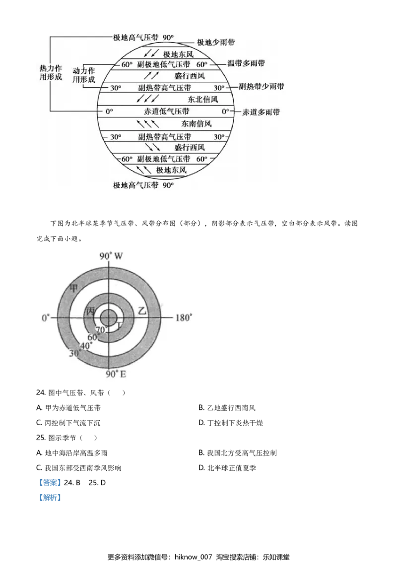 高一下学期期末地理试题（解析版）_E015高中全科试卷_地理试题_必修2_4.期末试卷_高一下学期期末地理试题