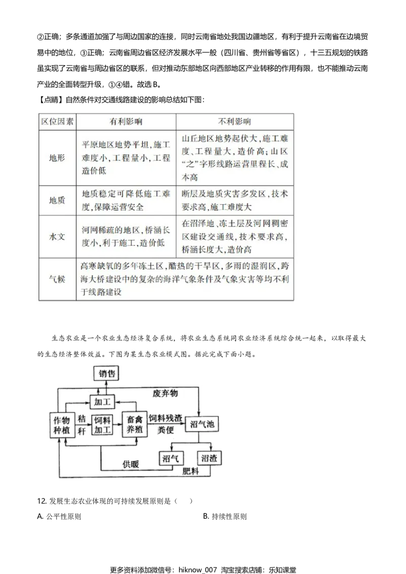 高一下学期期末地理试题（解析版）_E015高中全科试卷_地理试题_必修2_4.期末试卷_高一下学期期末地理试题
