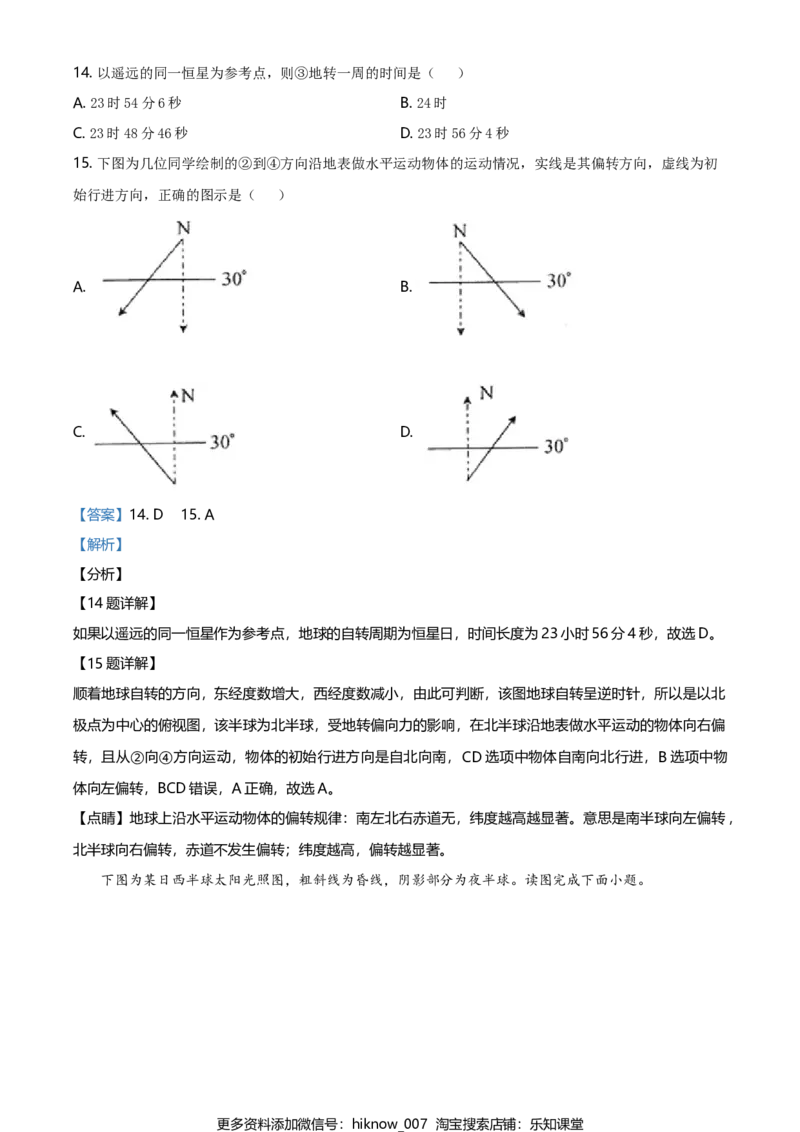 高一下学期期末地理试题（解析版）_E015高中全科试卷_地理试题_必修2_4.期末试卷_高一下学期期末地理试题