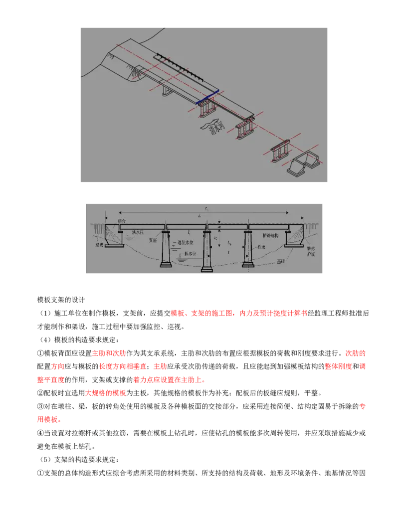 43-模块六-桥梁工程的质量、安全环保控制类（一）_监理工程师_2025监理工程师_2025年监理工程师SVIP_2025年监理交通案例SVIP_02-基础精讲✿高端面授✿深度强化_讲义
