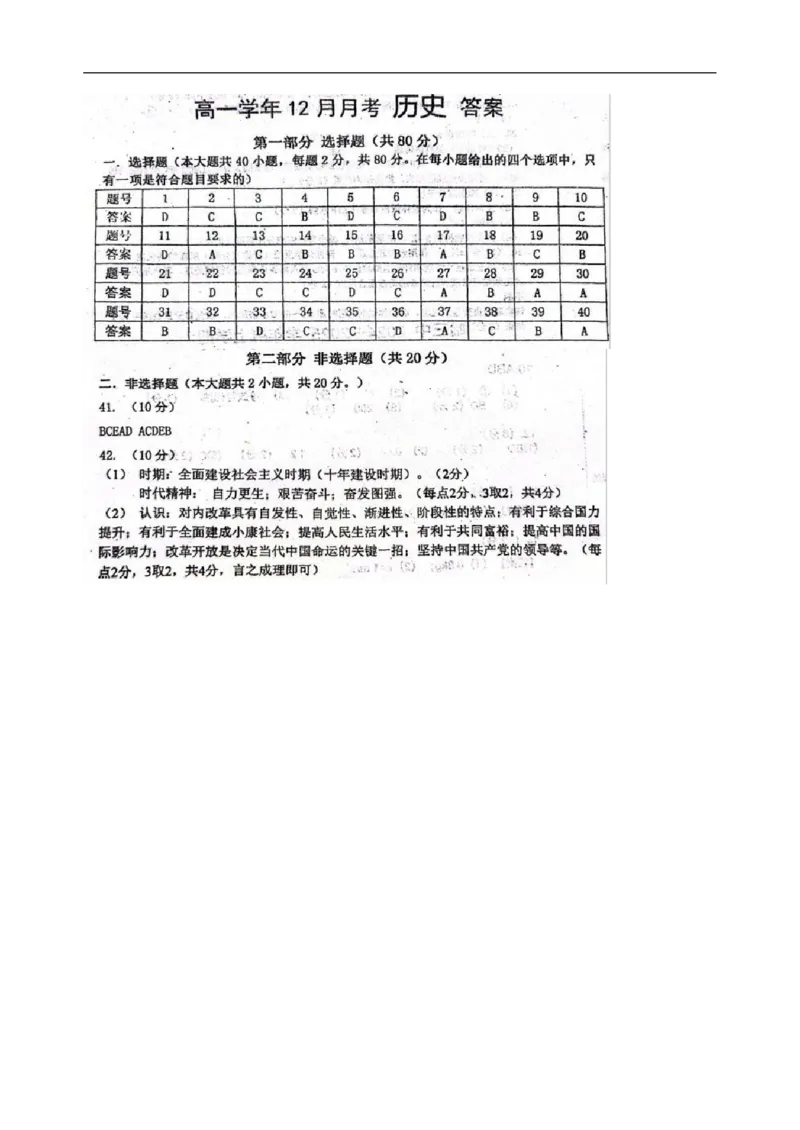 黑龙江省哈尔滨市第三中学2024-2025学年高一上学期12月月考历史试卷（PDF版，含答案）_2024-2025高一（7-7月题库）_2025年01月试卷