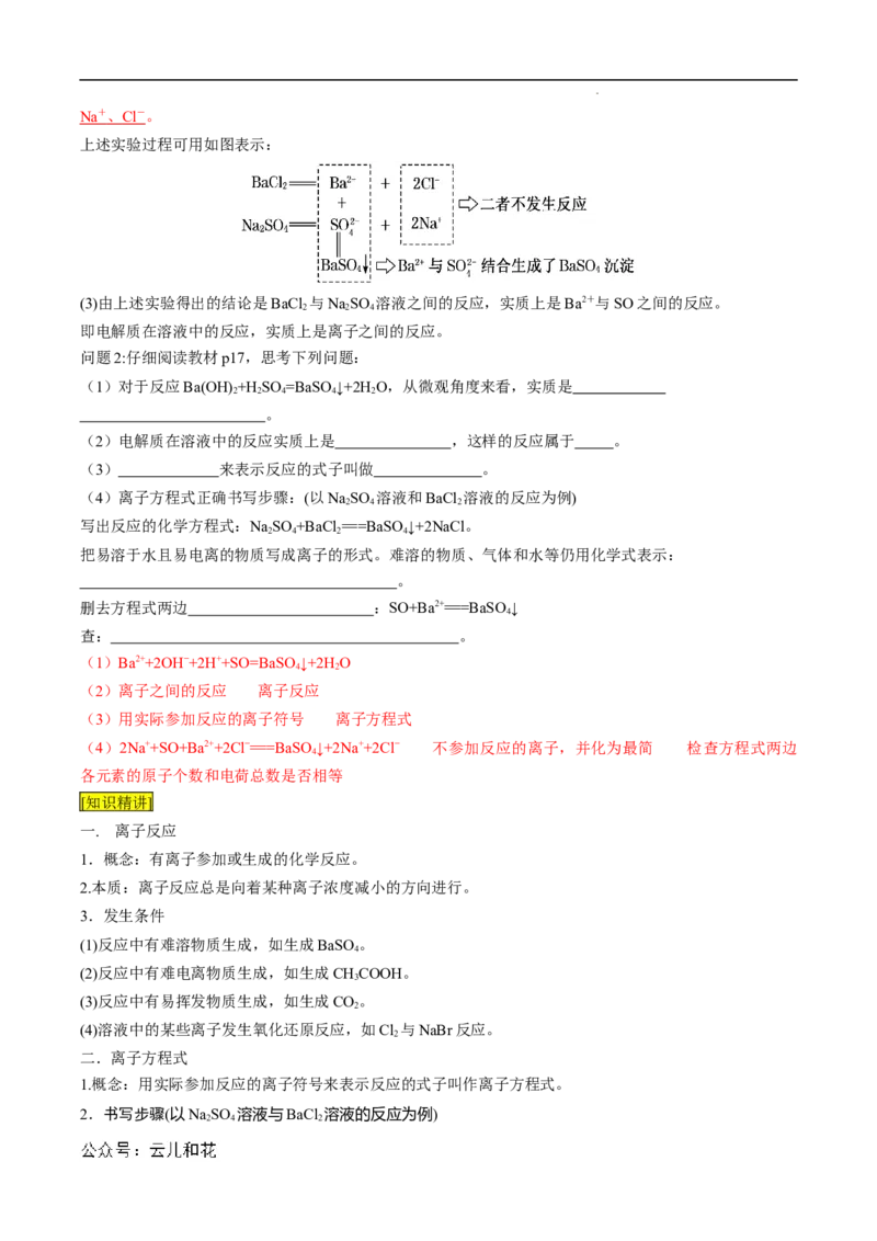 第04课离子反应离子方程式-2023年新高一化学暑假自主学习课程导航（人教版2019必修第一册）（解析版）_2024-2025高一（7-7月题库）_2024年7月试卷