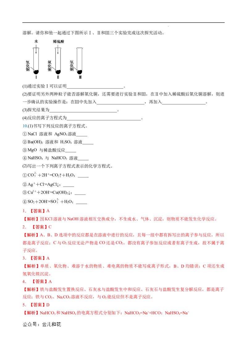 第04课离子反应离子方程式-2023年新高一化学暑假自主学习课程导航（人教版2019必修第一册）（解析版）_2024-2025高一（7-7月题库）_2024年7月试卷
