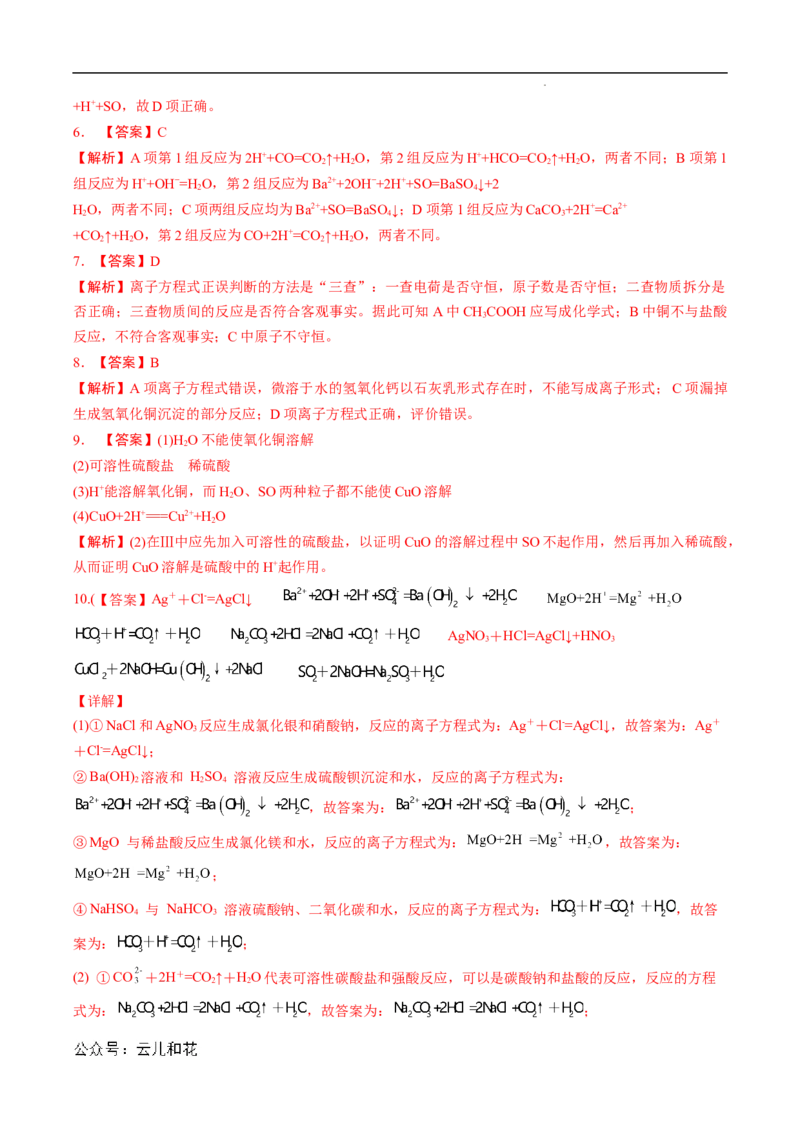 第04课离子反应离子方程式-2023年新高一化学暑假自主学习课程导航（人教版2019必修第一册）（解析版）_2024-2025高一（7-7月题库）_2024年7月试卷