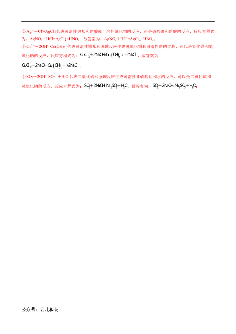 第04课离子反应离子方程式-2023年新高一化学暑假自主学习课程导航（人教版2019必修第一册）（解析版）_2024-2025高一（7-7月题库）_2024年7月试卷