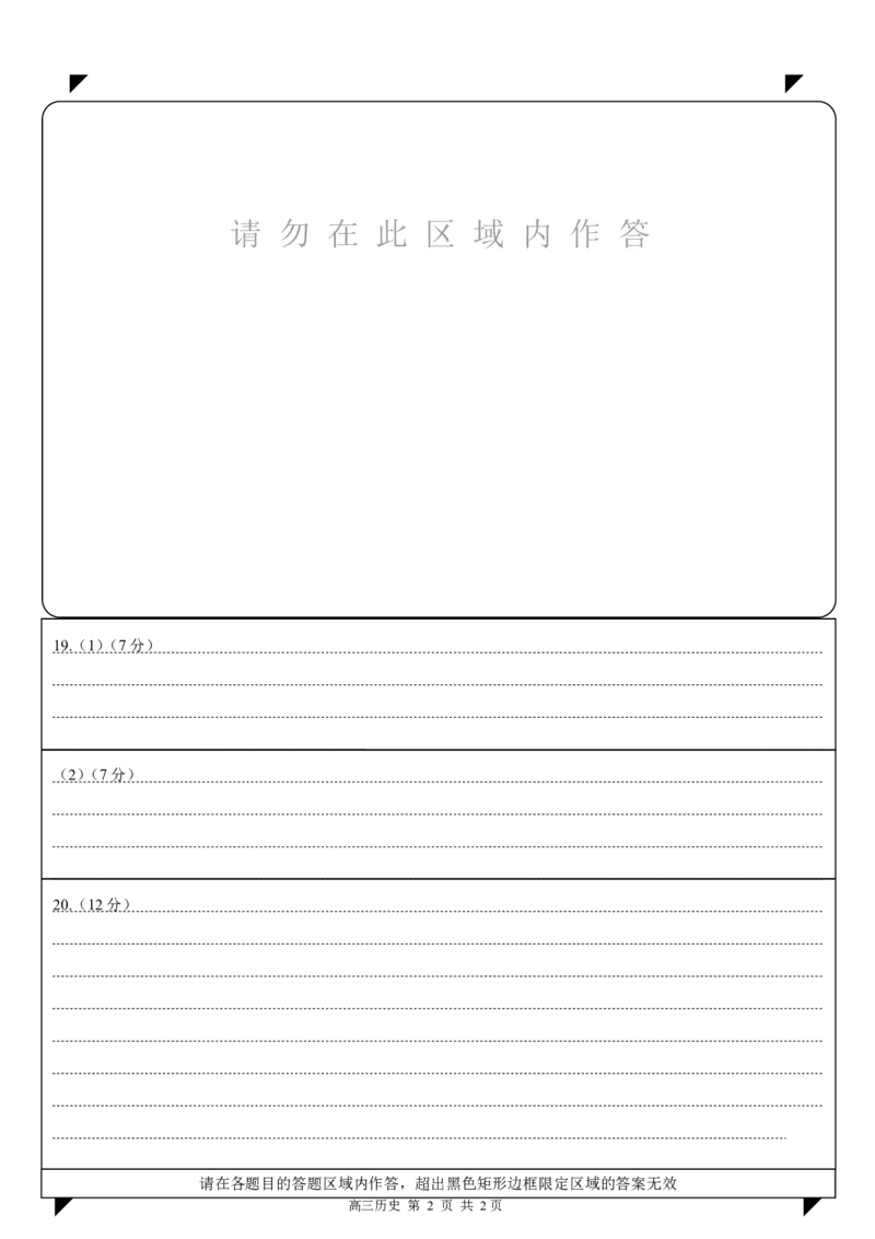 哈三中2023-2024学年度高三学年第四次模拟考试历史试题答题卡_2024年5月_01按日期_13号_2024届黑龙江省哈尔滨三中高三第四次模拟考试