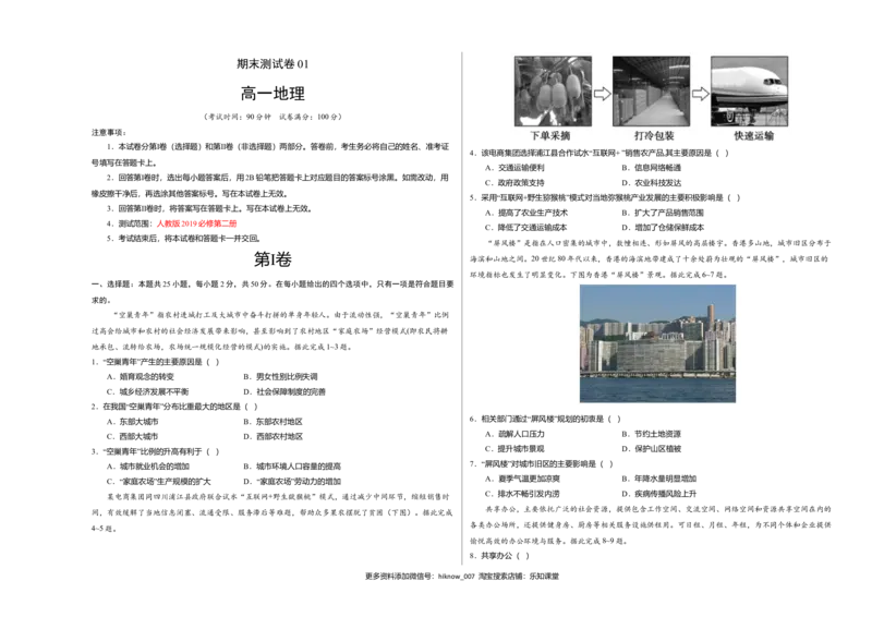 高一地理下学期期末测试卷（人教版2019）01（考试版）_E015高中全科试卷_地理试题_必修2_4.期末试卷_高一地理下学期期末测试卷（人教版2019）01
