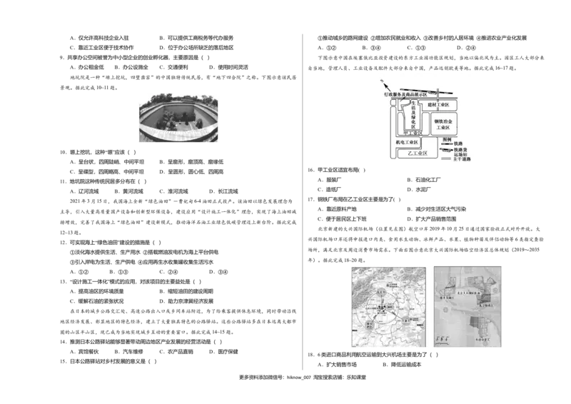高一地理下学期期末测试卷（人教版2019）01（考试版）_E015高中全科试卷_地理试题_必修2_4.期末试卷_高一地理下学期期末测试卷（人教版2019）01