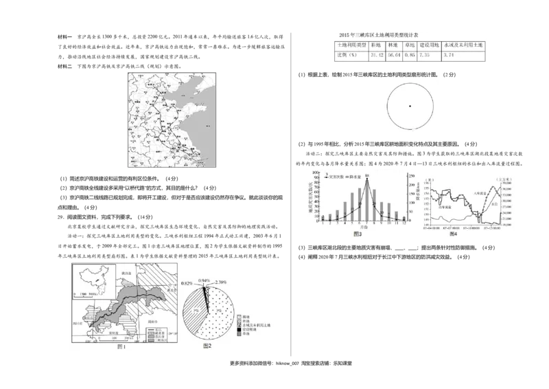 高一地理下学期期末测试卷（人教版2019）01（考试版）_E015高中全科试卷_地理试题_必修2_4.期末试卷_高一地理下学期期末测试卷（人教版2019）01
