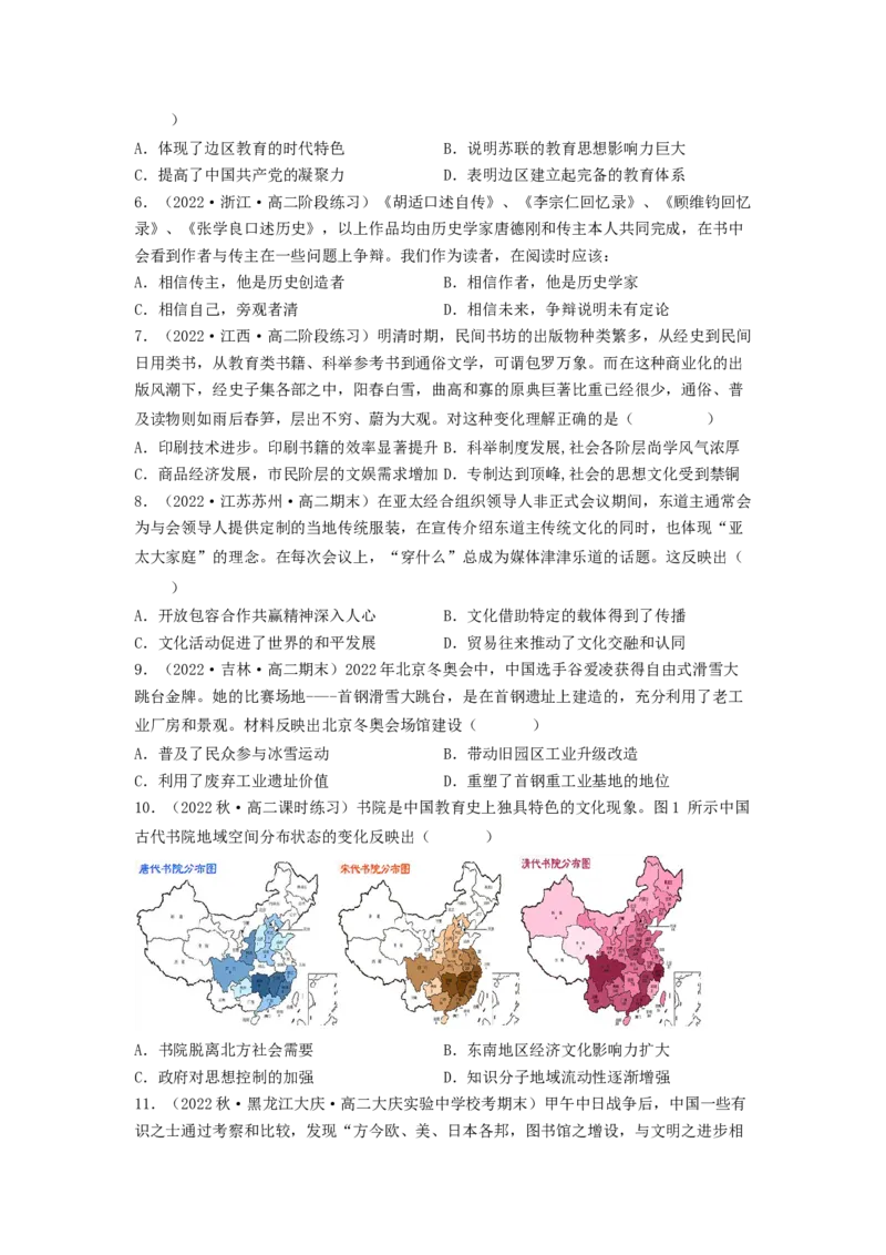 第六单元文化的传承与保护（A卷&middot;知识通关练）（原卷版）_E015高中全科试卷_历史试题_选修3_人教版历史选修三单元测试（018份）_单元测试AB卷2023年