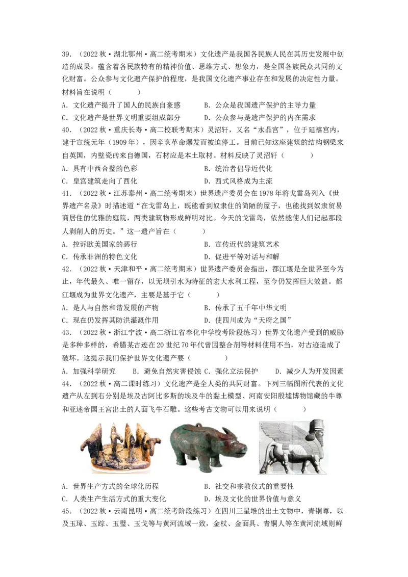 第六单元文化的传承与保护（A卷&middot;知识通关练）（原卷版）_E015高中全科试卷_历史试题_选修3_人教版历史选修三单元测试（018份）_单元测试AB卷2023年
