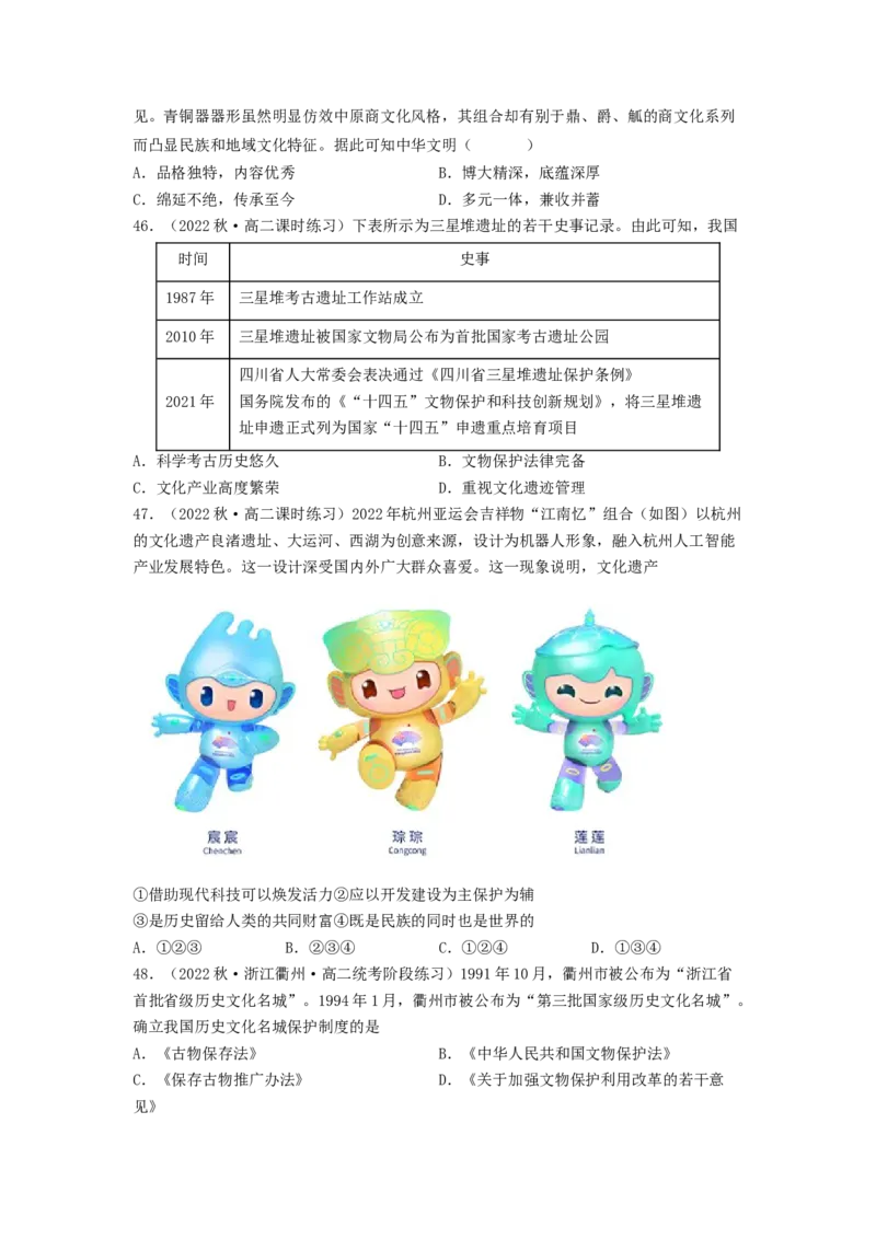 第六单元文化的传承与保护（A卷&middot;知识通关练）（原卷版）_E015高中全科试卷_历史试题_选修3_人教版历史选修三单元测试（018份）_单元测试AB卷2023年
