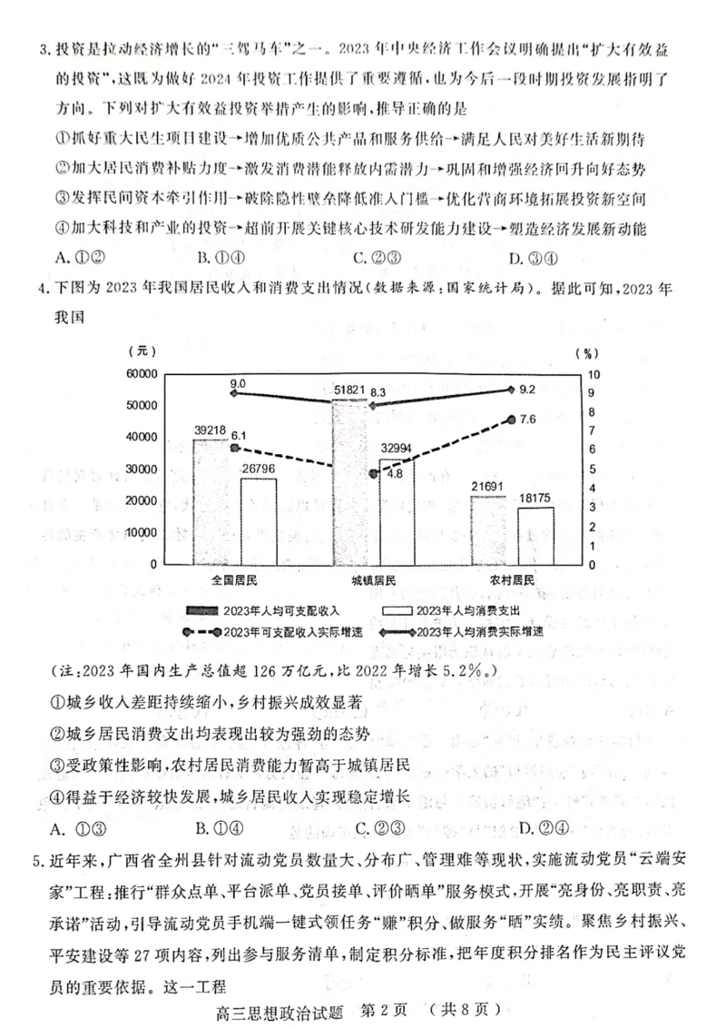 山东省济宁市2024届高三下学期3月一模考试政治PDF版含答案(1)_2024年3月_013月合集_2024届山东省济宁市高三下学期3月一模考试