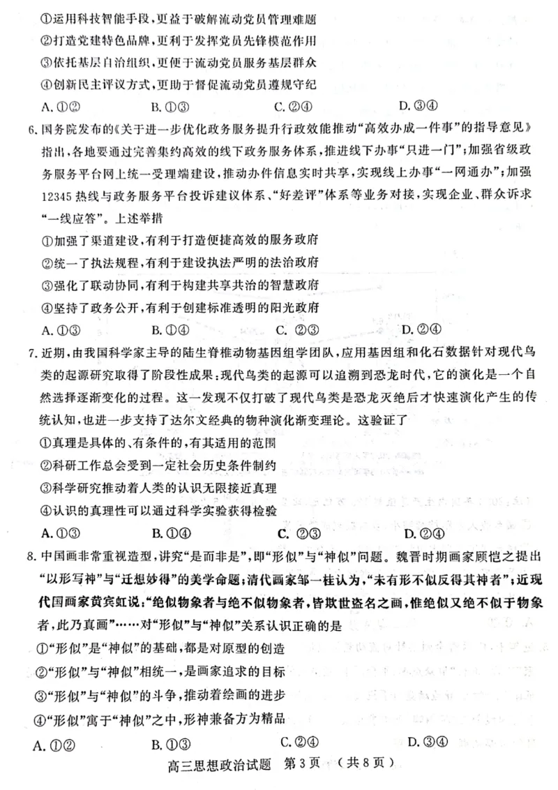 山东省济宁市2024届高三下学期3月一模考试政治PDF版含答案(1)_2024年3月_013月合集_2024届山东省济宁市高三下学期3月一模考试