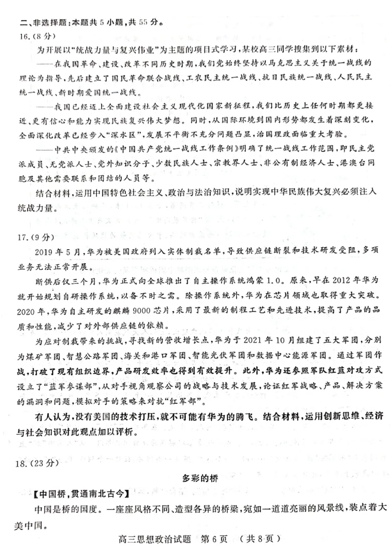 山东省济宁市2024届高三下学期3月一模考试政治PDF版含答案(1)_2024年3月_013月合集_2024届山东省济宁市高三下学期3月一模考试