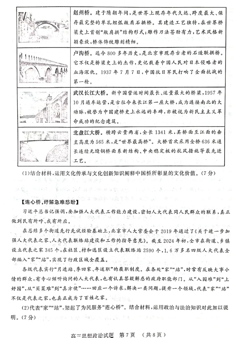 山东省济宁市2024届高三下学期3月一模考试政治PDF版含答案(1)_2024年3月_013月合集_2024届山东省济宁市高三下学期3月一模考试