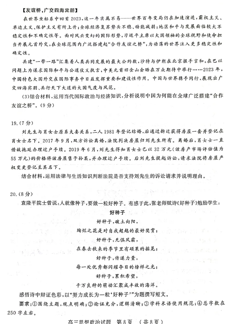 山东省济宁市2024届高三下学期3月一模考试政治PDF版含答案(1)_2024年3月_013月合集_2024届山东省济宁市高三下学期3月一模考试