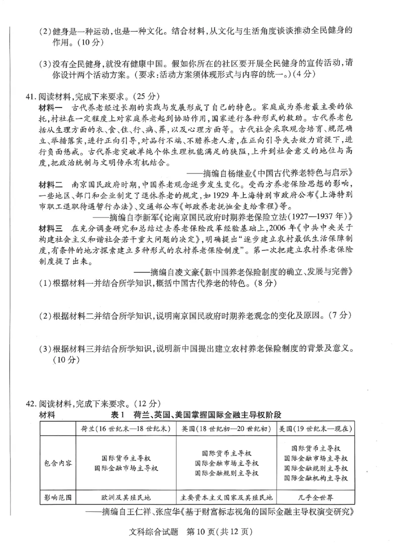 扫描件_大联考(文科综合)(1)_2024年2月_022月合集_2023届河南天一大联考高三阶段性测试(五)全科_河南省天一大联考2022-2023学年高三毕业班下学期阶段性测试（五）文科综合试题