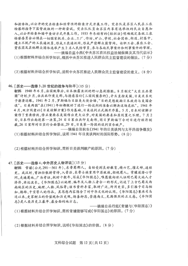 扫描件_大联考(文科综合)(1)_2024年2月_022月合集_2023届河南天一大联考高三阶段性测试(五)全科_河南省天一大联考2022-2023学年高三毕业班下学期阶段性测试（五）文科综合试题