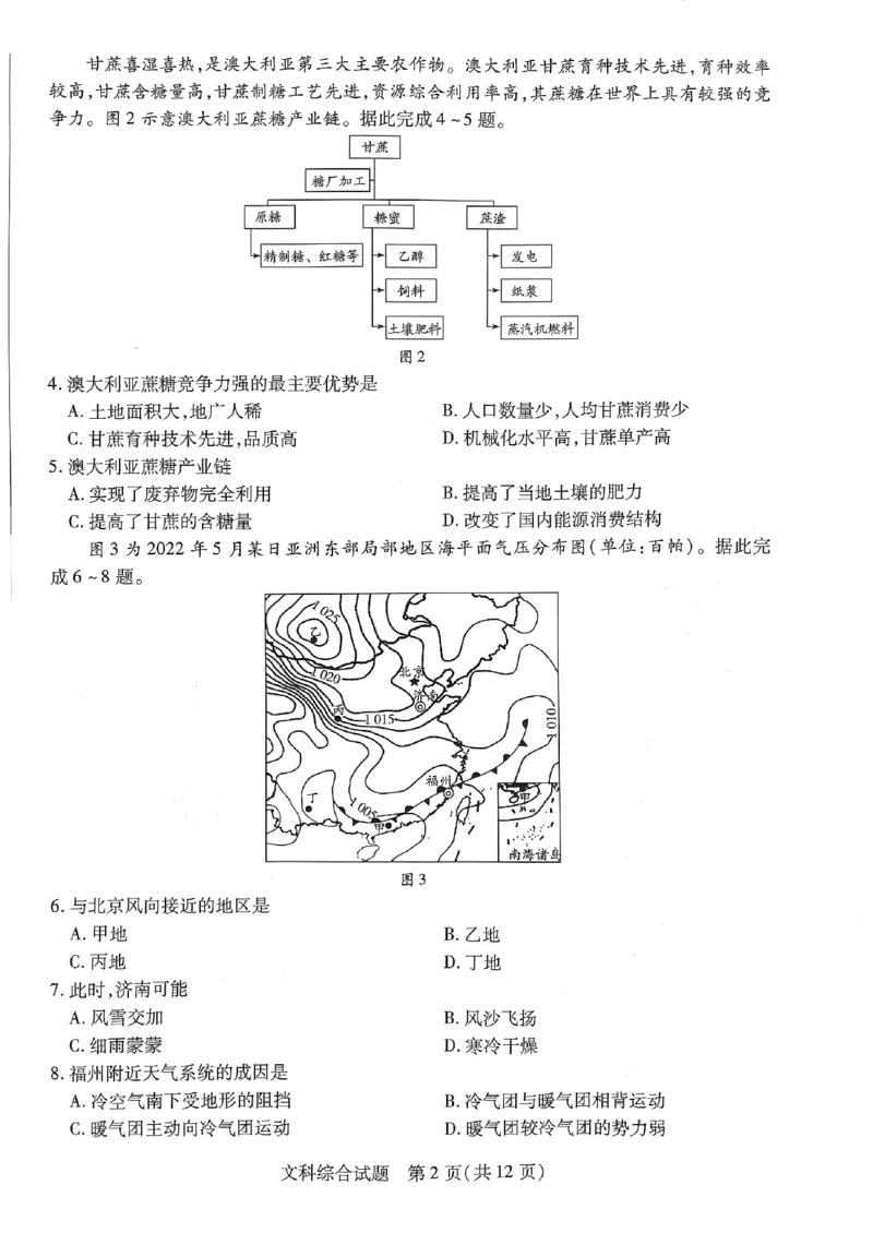 扫描件_大联考(文科综合)(1)_2024年2月_022月合集_2023届河南天一大联考高三阶段性测试(五)全科_河南省天一大联考2022-2023学年高三毕业班下学期阶段性测试（五）文科综合试题