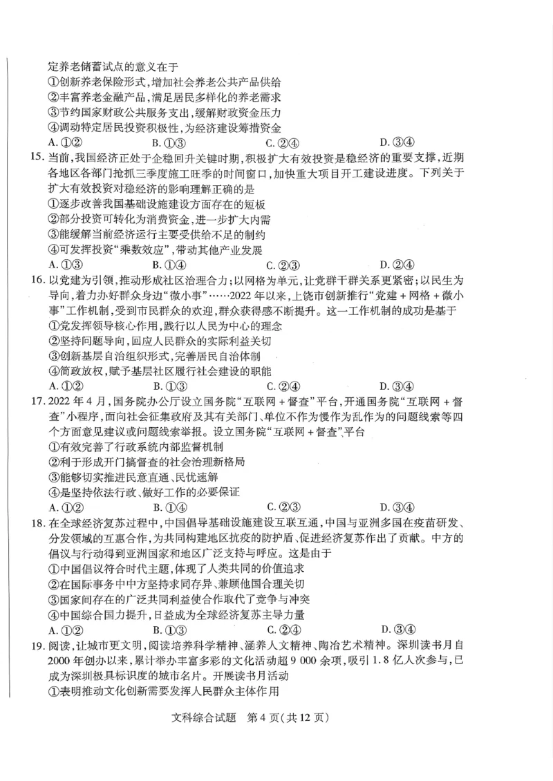 扫描件_大联考(文科综合)(1)_2024年2月_022月合集_2023届河南天一大联考高三阶段性测试(五)全科_河南省天一大联考2022-2023学年高三毕业班下学期阶段性测试（五）文科综合试题