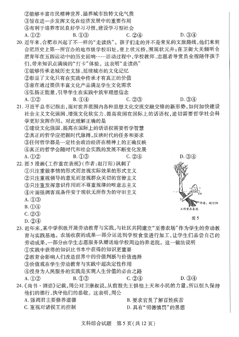 扫描件_大联考(文科综合)(1)_2024年2月_022月合集_2023届河南天一大联考高三阶段性测试(五)全科_河南省天一大联考2022-2023学年高三毕业班下学期阶段性测试（五）文科综合试题