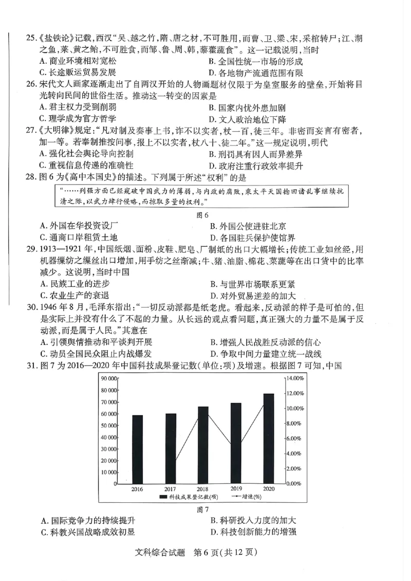 扫描件_大联考(文科综合)(1)_2024年2月_022月合集_2023届河南天一大联考高三阶段性测试(五)全科_河南省天一大联考2022-2023学年高三毕业班下学期阶段性测试（五）文科综合试题