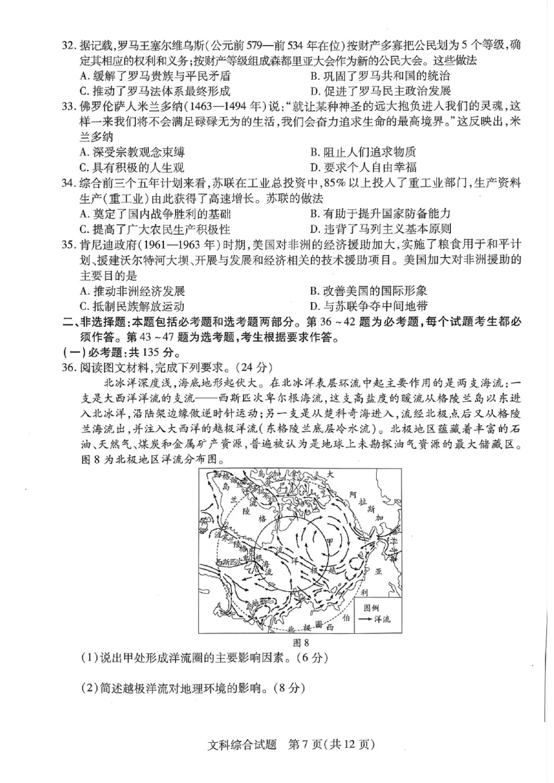扫描件_大联考(文科综合)(1)_2024年2月_022月合集_2023届河南天一大联考高三阶段性测试(五)全科_河南省天一大联考2022-2023学年高三毕业班下学期阶段性测试（五）文科综合试题