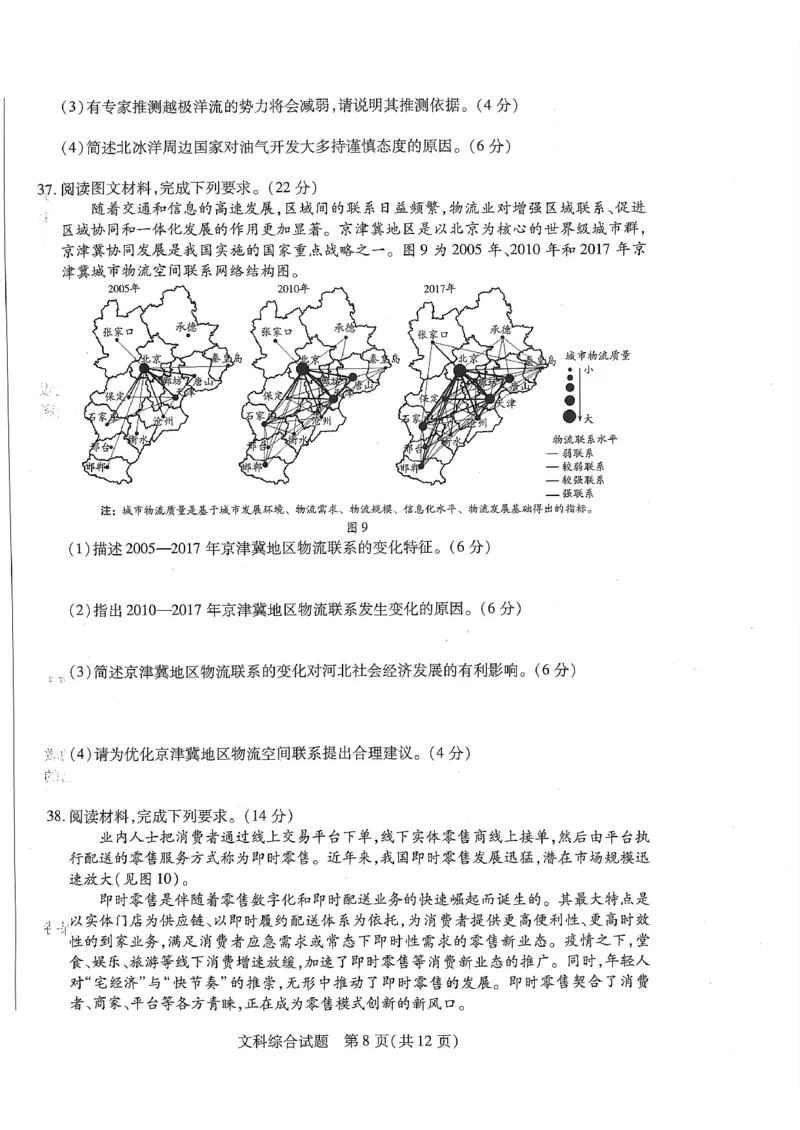 扫描件_大联考(文科综合)(1)_2024年2月_022月合集_2023届河南天一大联考高三阶段性测试(五)全科_河南省天一大联考2022-2023学年高三毕业班下学期阶段性测试（五）文科综合试题