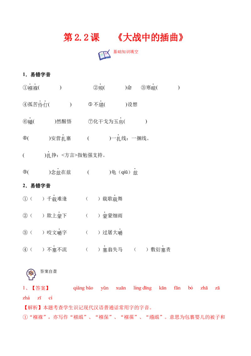 第2.2课《大战中的插曲》-2022-2023学年高二语文上学期课后培优分级练（统编版选择性必修上册）（解析版）_E015高中全科试卷_语文试题_选修上_3.新版高中语文试卷选择性必修上册