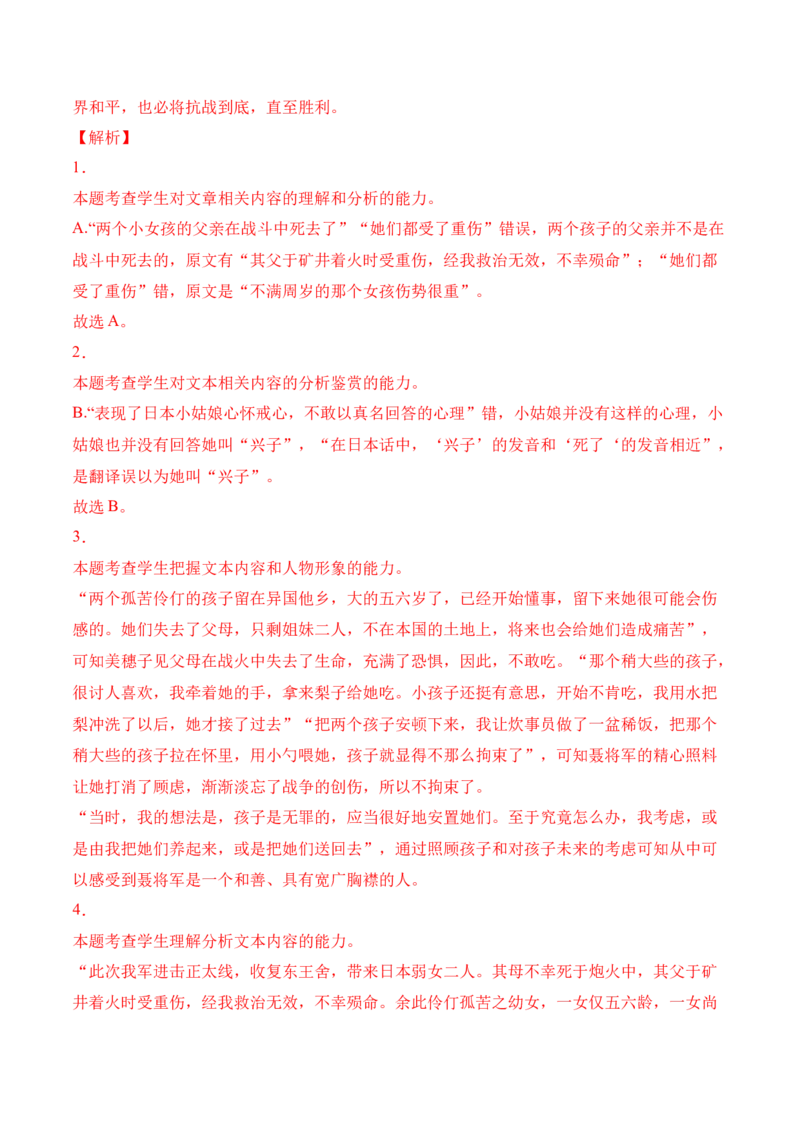 第2.2课《大战中的插曲》-2022-2023学年高二语文上学期课后培优分级练（统编版选择性必修上册）（解析版）_E015高中全科试卷_语文试题_选修上_3.新版高中语文试卷选择性必修上册