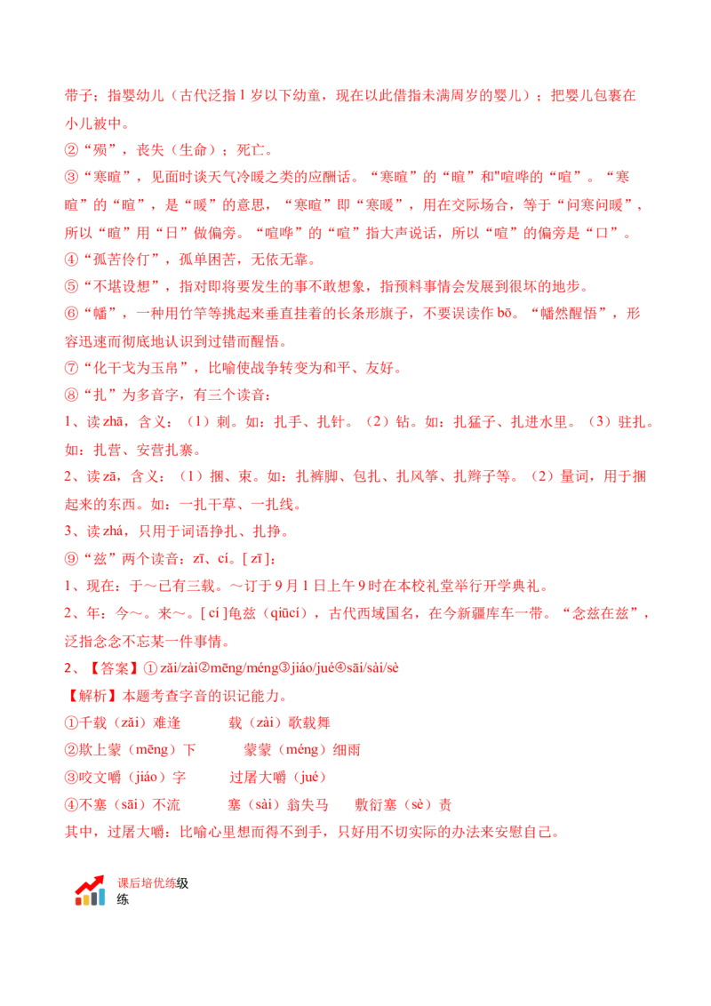 第2.2课《大战中的插曲》-2022-2023学年高二语文上学期课后培优分级练（统编版选择性必修上册）（解析版）_E015高中全科试卷_语文试题_选修上_3.新版高中语文试卷选择性必修上册