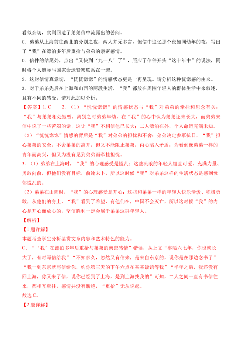 第2.2课《大战中的插曲》-2022-2023学年高二语文上学期课后培优分级练（统编版选择性必修上册）（解析版）_E015高中全科试卷_语文试题_选修上_3.新版高中语文试卷选择性必修上册