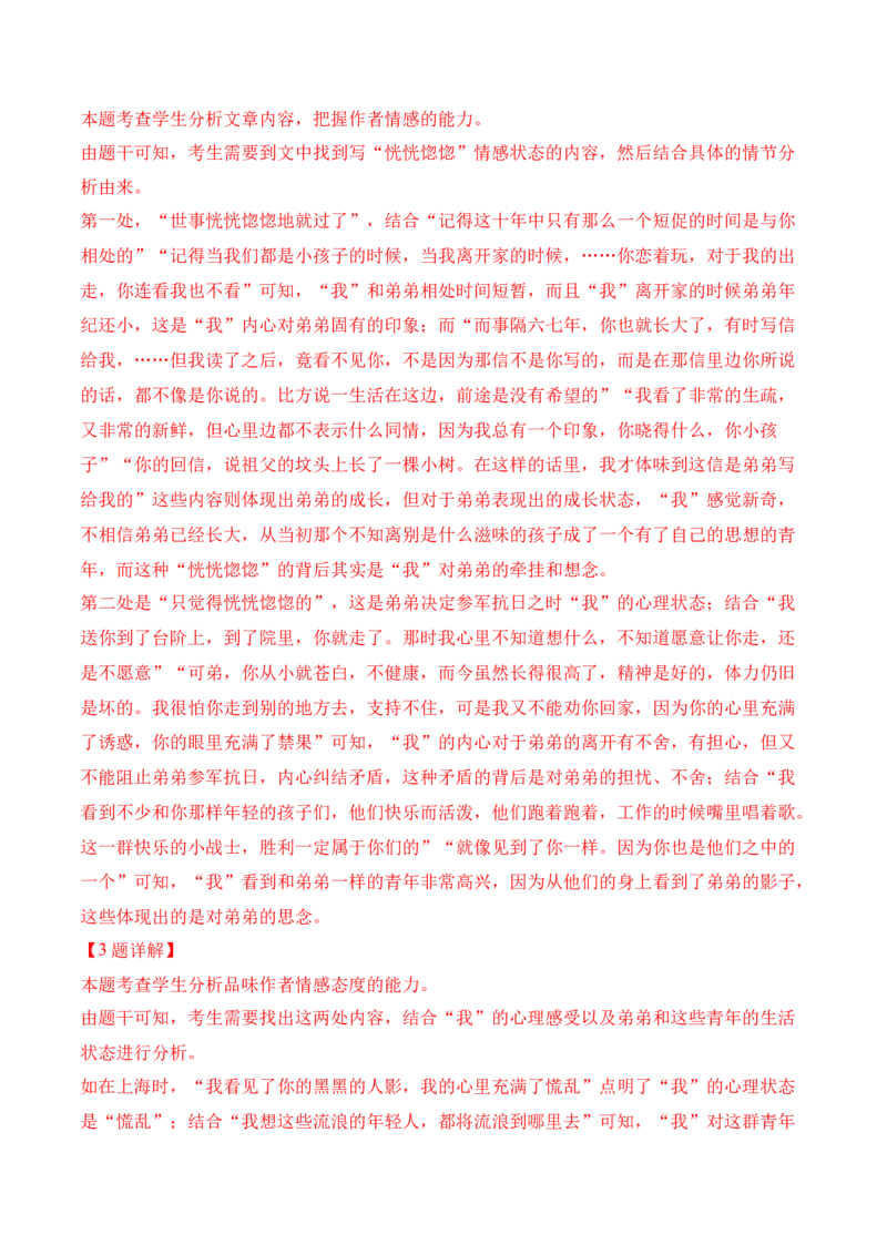 第2.2课《大战中的插曲》-2022-2023学年高二语文上学期课后培优分级练（统编版选择性必修上册）（解析版）_E015高中全科试卷_语文试题_选修上_3.新版高中语文试卷选择性必修上册