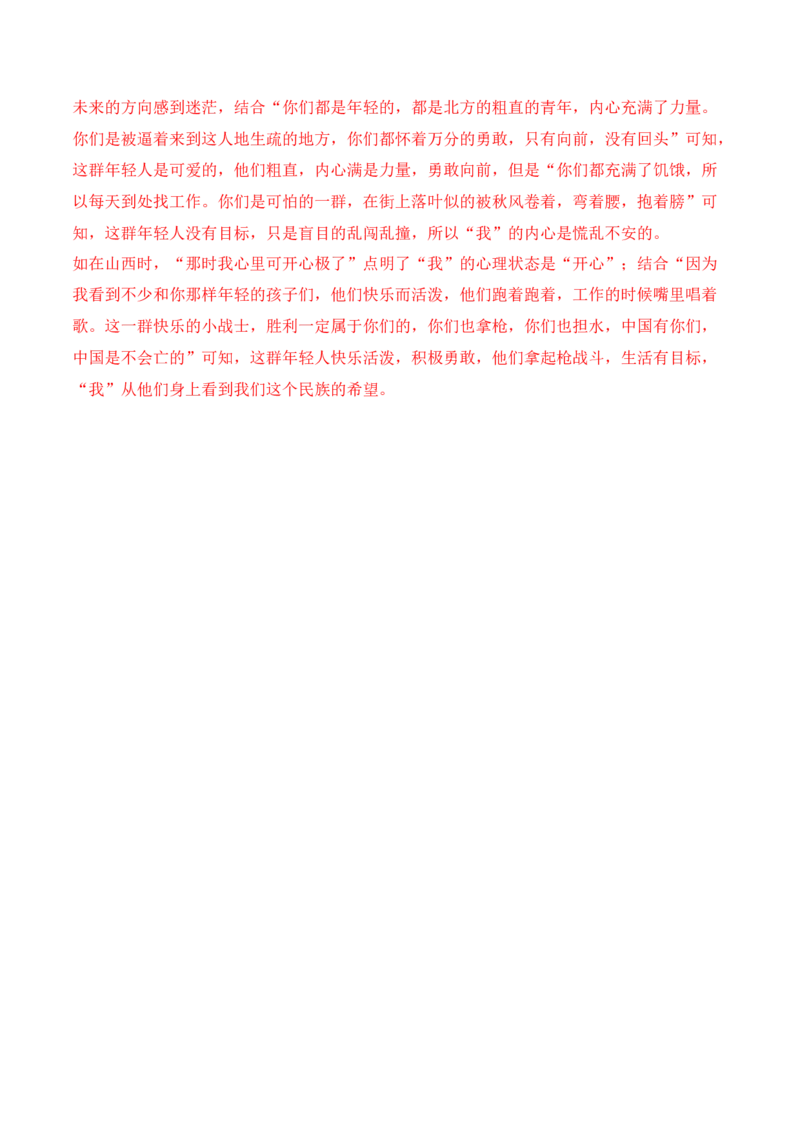 第2.2课《大战中的插曲》-2022-2023学年高二语文上学期课后培优分级练（统编版选择性必修上册）（解析版）_E015高中全科试卷_语文试题_选修上_3.新版高中语文试卷选择性必修上册