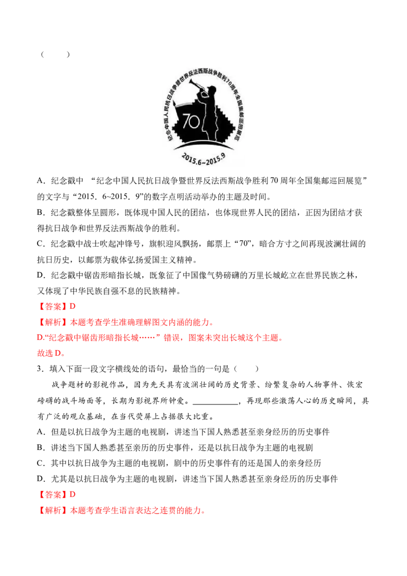 第2.2课《大战中的插曲》-2022-2023学年高二语文上学期课后培优分级练（统编版选择性必修上册）（解析版）_E015高中全科试卷_语文试题_选修上_3.新版高中语文试卷选择性必修上册