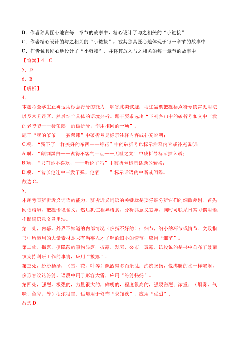 第2.2课《大战中的插曲》-2022-2023学年高二语文上学期课后培优分级练（统编版选择性必修上册）（解析版）_E015高中全科试卷_语文试题_选修上_3.新版高中语文试卷选择性必修上册