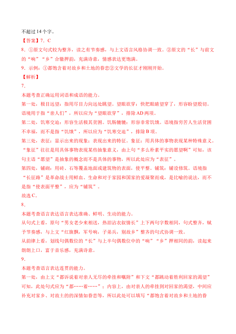 第2.2课《大战中的插曲》-2022-2023学年高二语文上学期课后培优分级练（统编版选择性必修上册）（解析版）_E015高中全科试卷_语文试题_选修上_3.新版高中语文试卷选择性必修上册