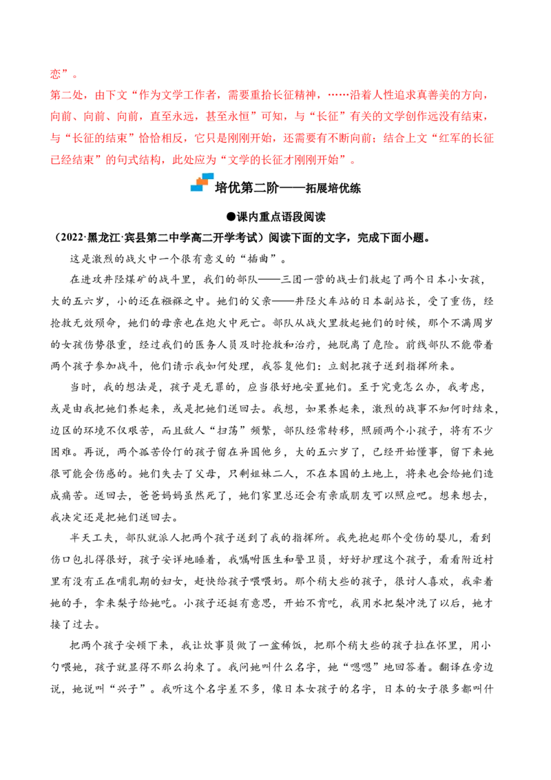 第2.2课《大战中的插曲》-2022-2023学年高二语文上学期课后培优分级练（统编版选择性必修上册）（解析版）_E015高中全科试卷_语文试题_选修上_3.新版高中语文试卷选择性必修上册