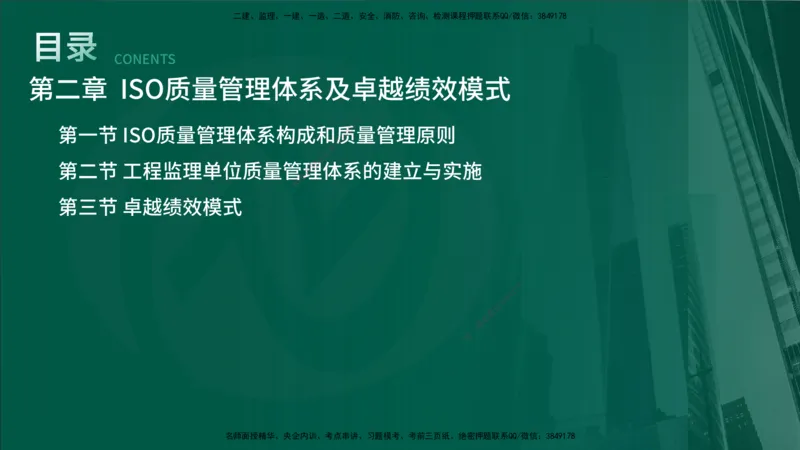 25年《质量控制（土建）》第2章（在线版）_监理工程师_2025监理工程师_2025年监理工程师SVIP_2025年监理土建控制SVIP_02-基础精讲✿高端面授✿深度强化