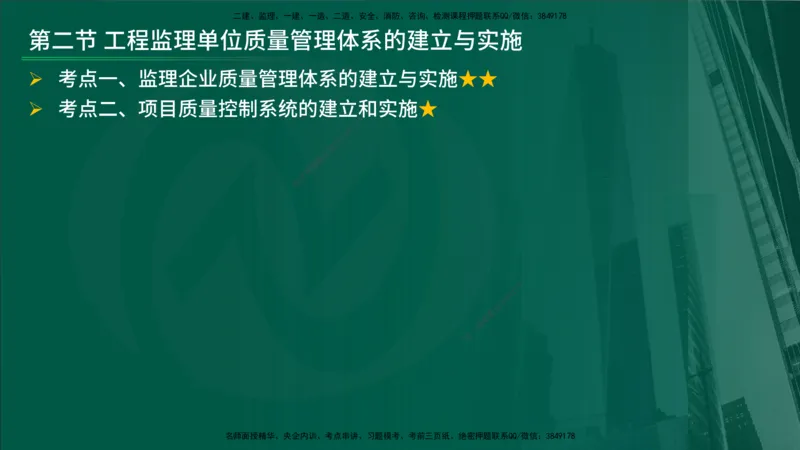 25年《质量控制（土建）》第2章（在线版）_监理工程师_2025监理工程师_2025年监理工程师SVIP_2025年监理土建控制SVIP_02-基础精讲✿高端面授✿深度强化