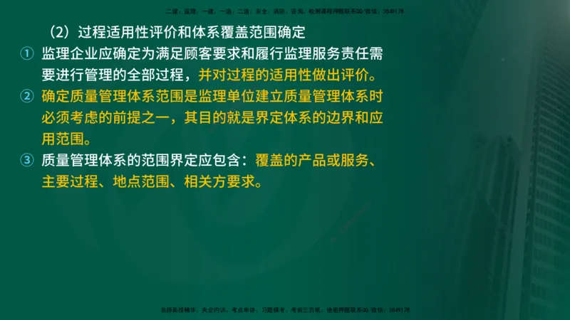 25年《质量控制（土建）》第2章（在线版）_监理工程师_2025监理工程师_2025年监理工程师SVIP_2025年监理土建控制SVIP_02-基础精讲✿高端面授✿深度强化